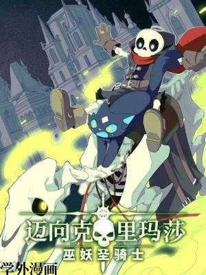 Evil lich who eventually becomes a paladin