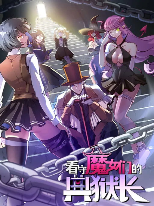 Guardian of the Witch’s Prison ผู้พิทักษ์แห่งเรือนจำแม่มด