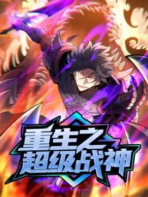 Rebirth of the Super Battle God